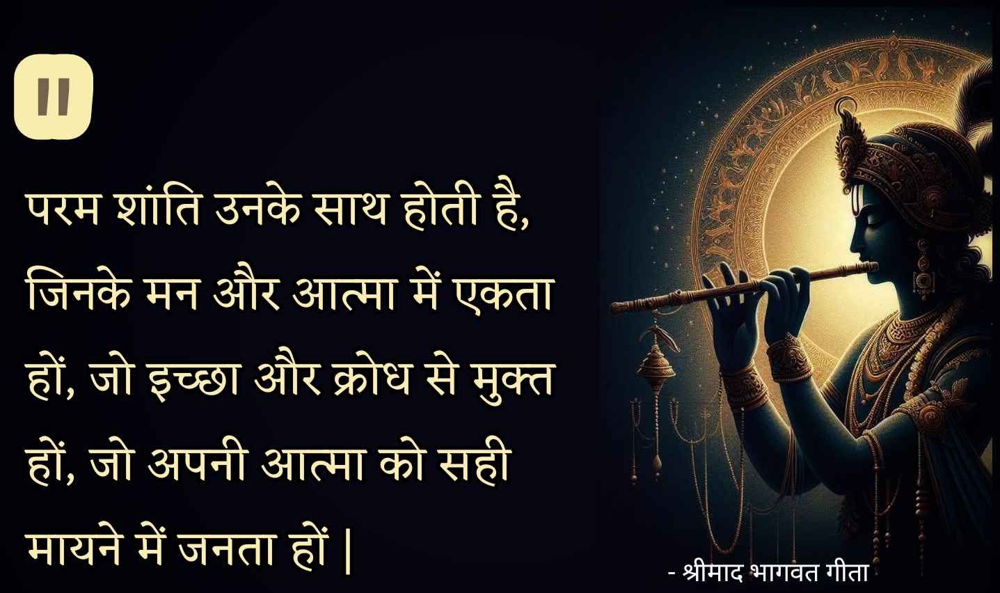 gita-ke-anmol-vachan