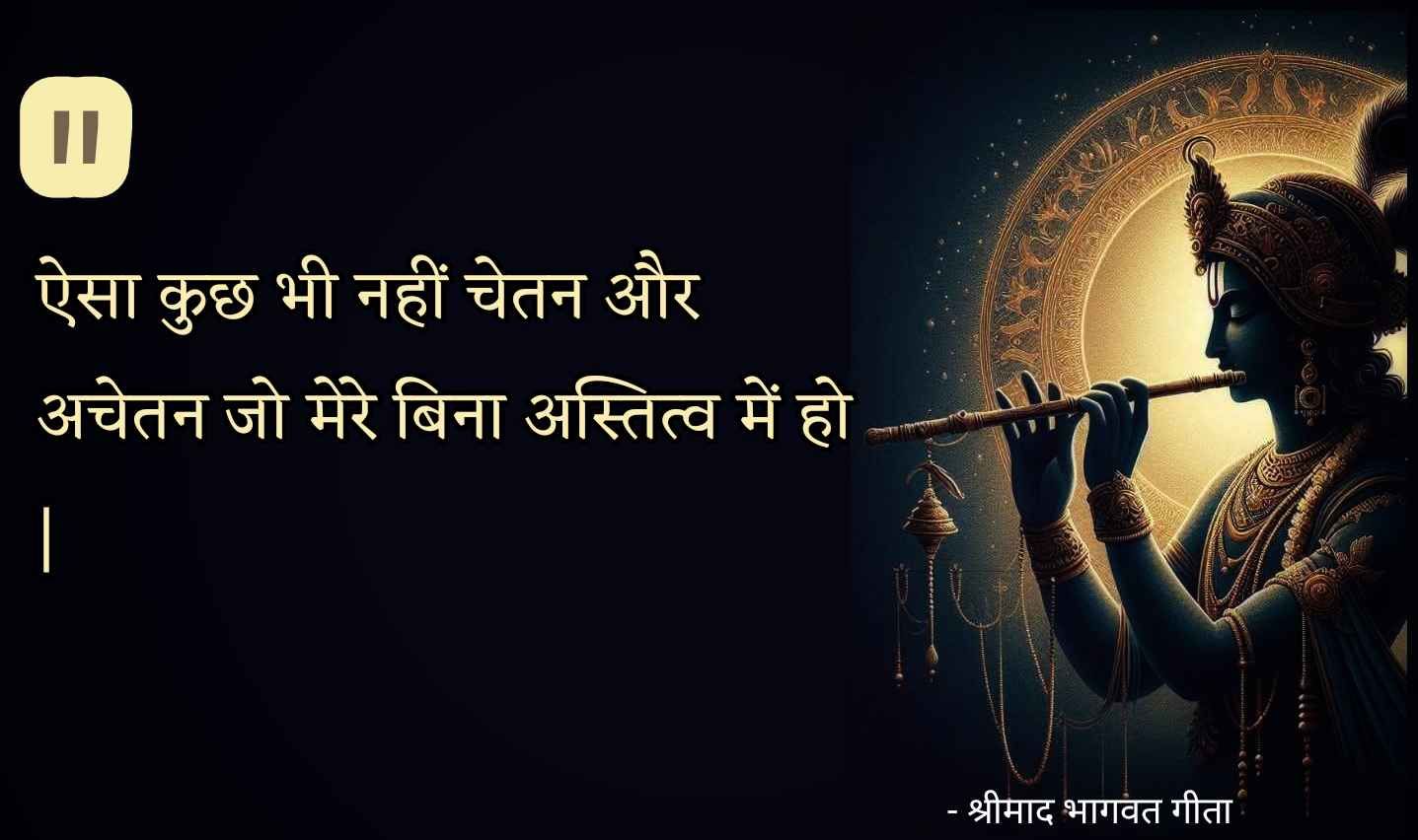 gita-ke-anmol-vachan