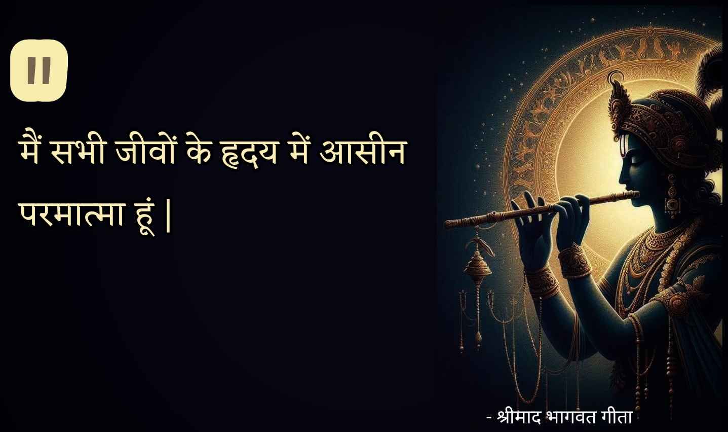 gita-ke-anmol-vachan