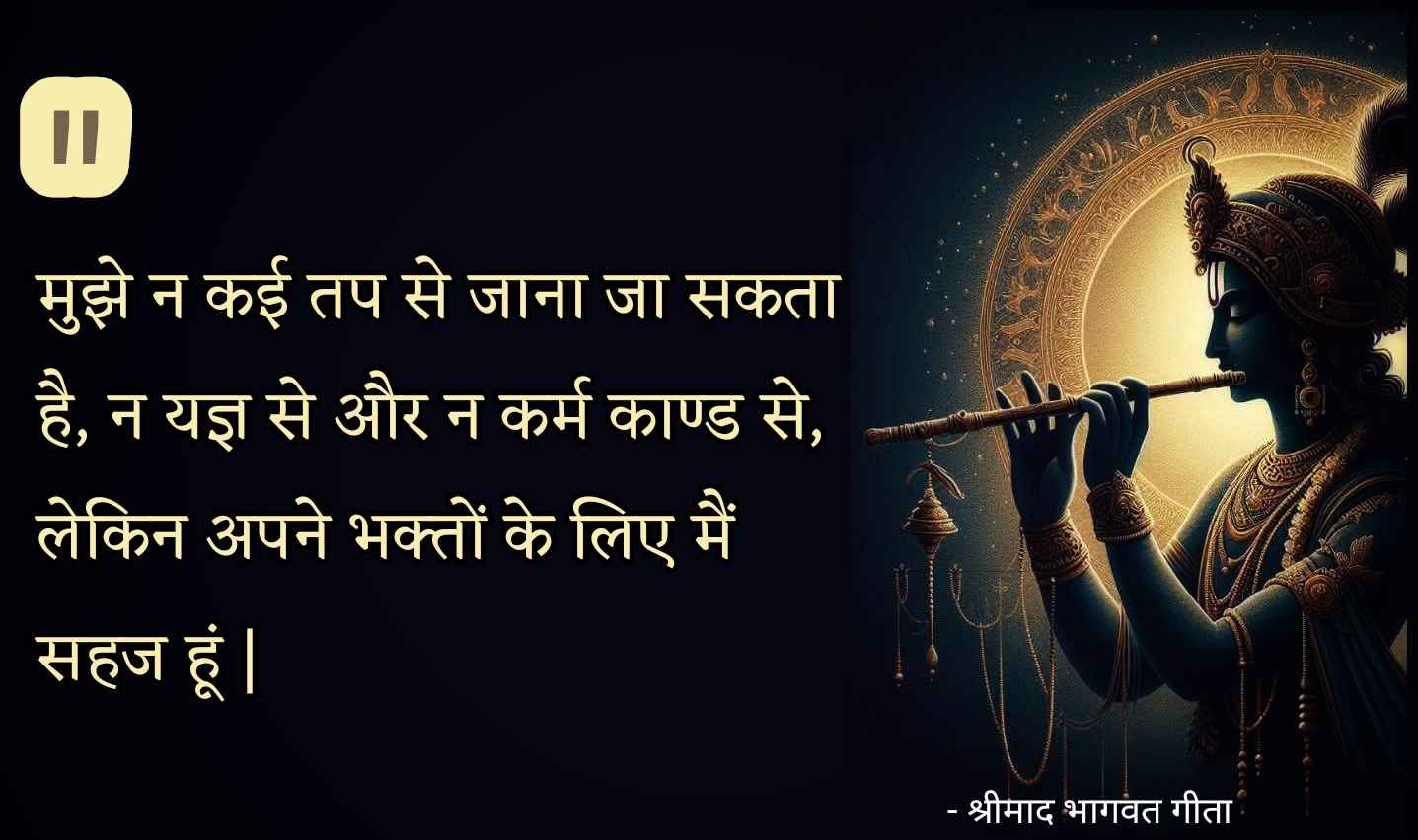 gita-ke-anmol-vachan