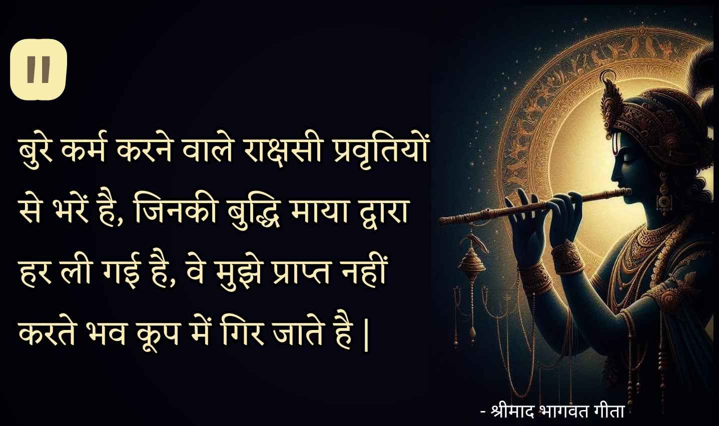 gita-ke-anmol-vachan