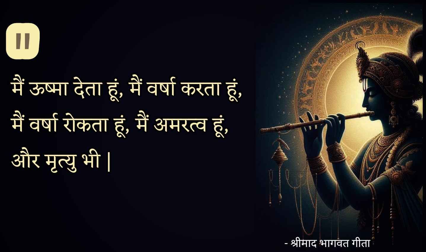 gita-ke-anmol-vachan