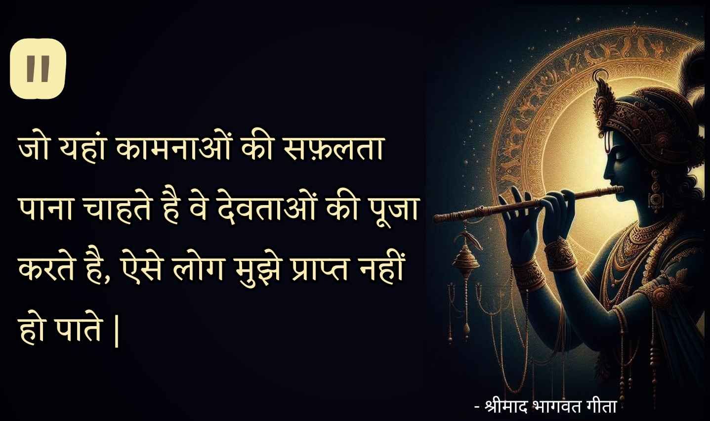 gita-ke-anmol-vachan