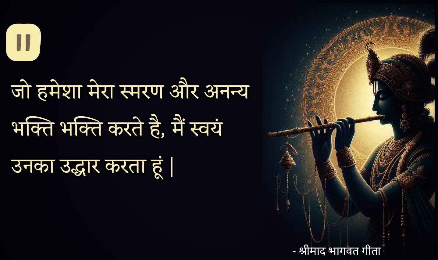 gita-ke-anmol-vachan