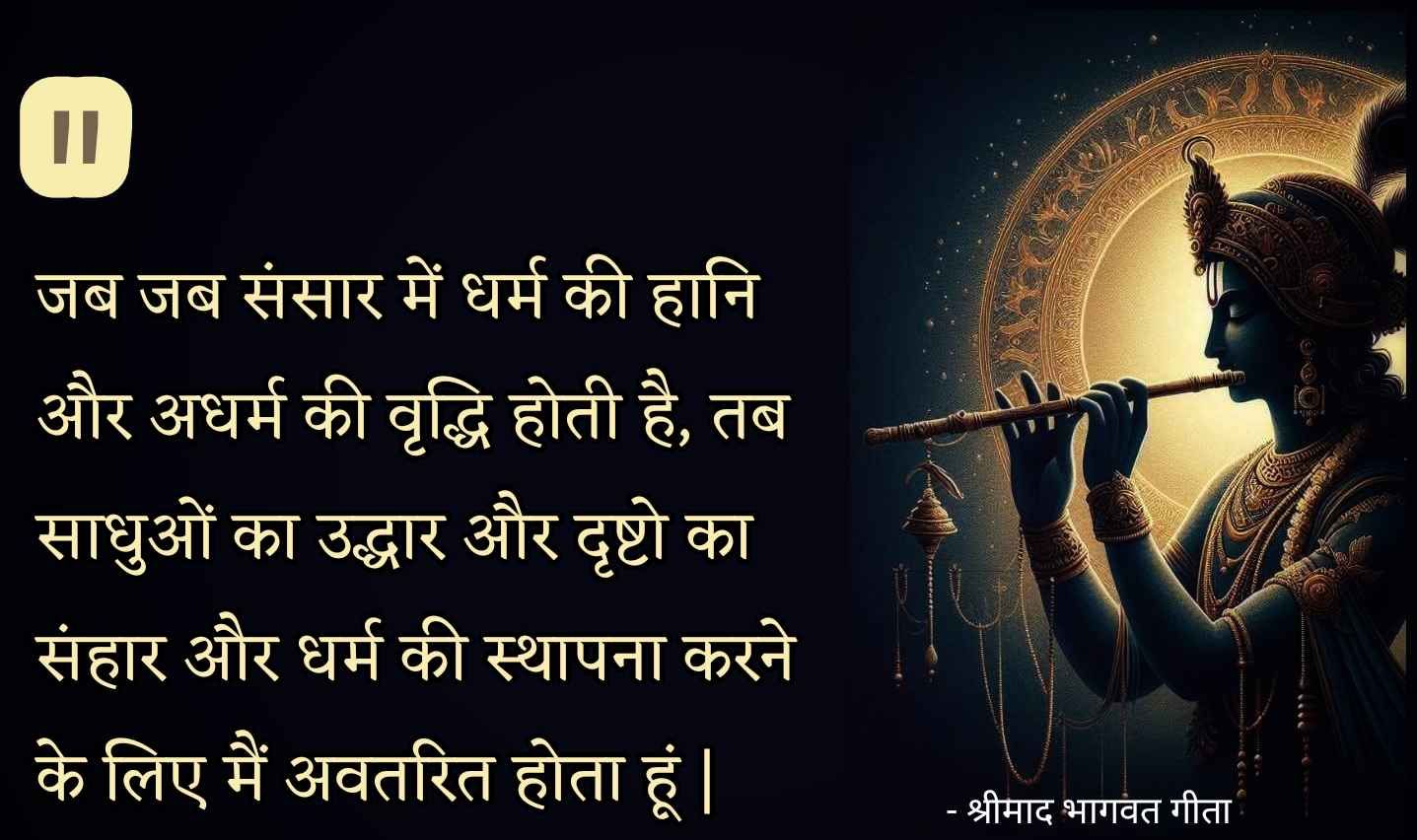 gita-ke-anmol-vachan