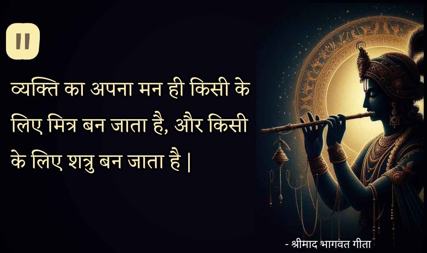 gita-ke-anmol-vachan