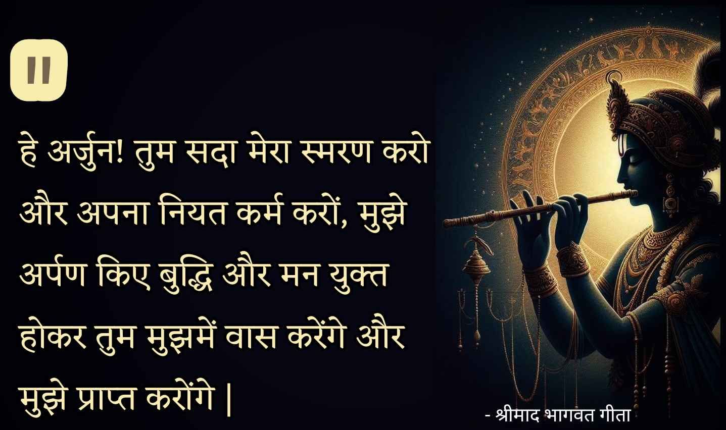 gita-ke-anmol-vachan