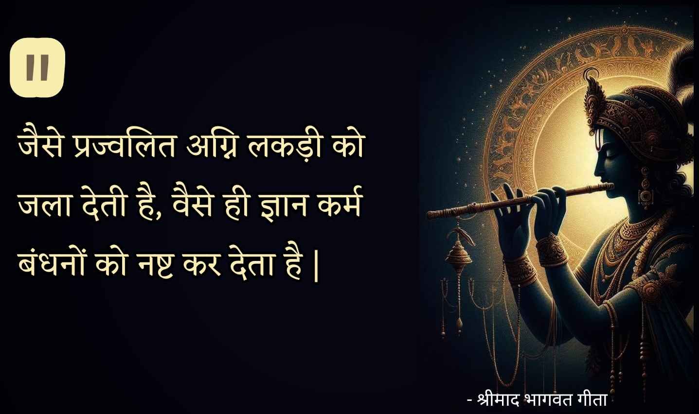 gita-ke-anmol-vachan