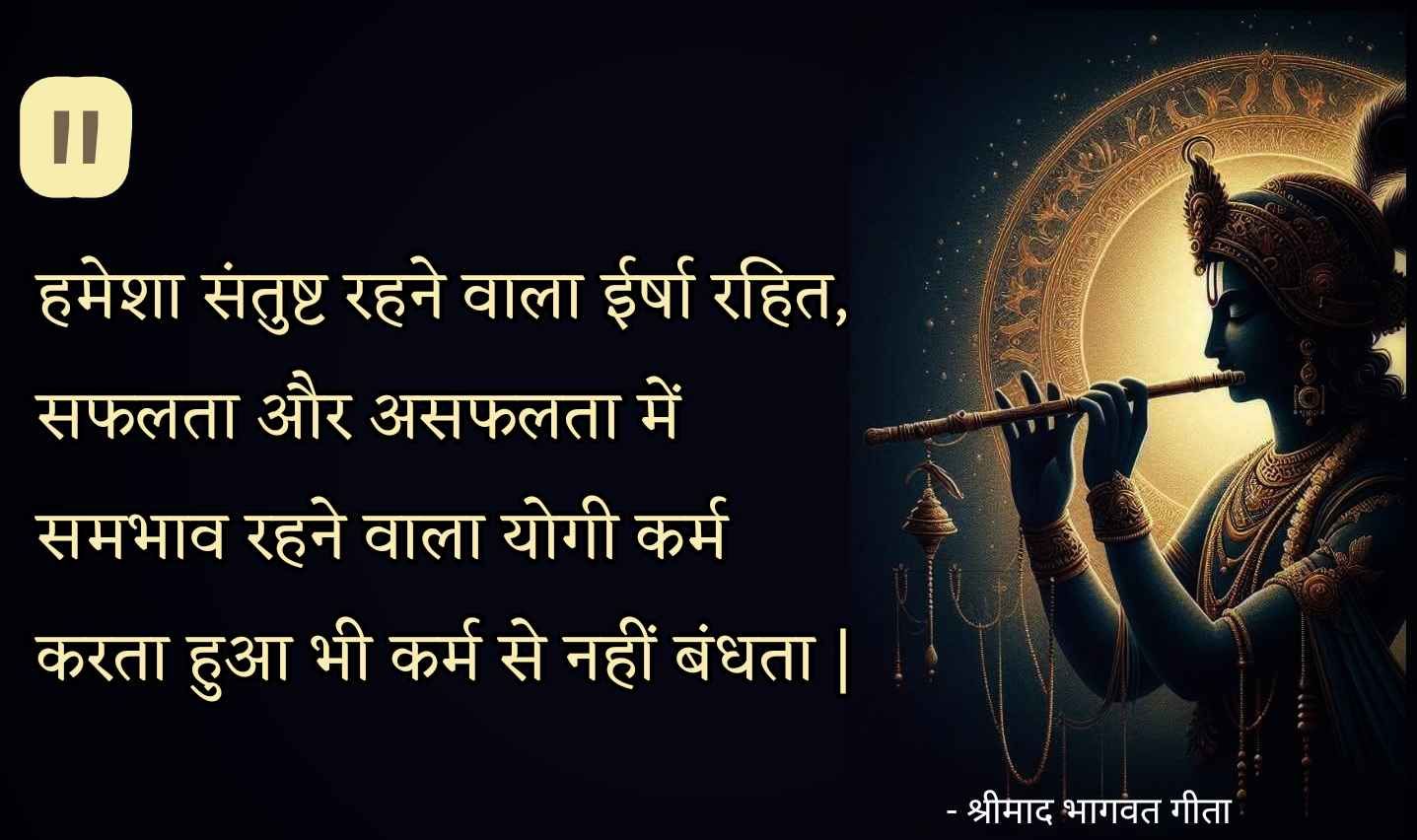 gita-ke-anmol-vachan