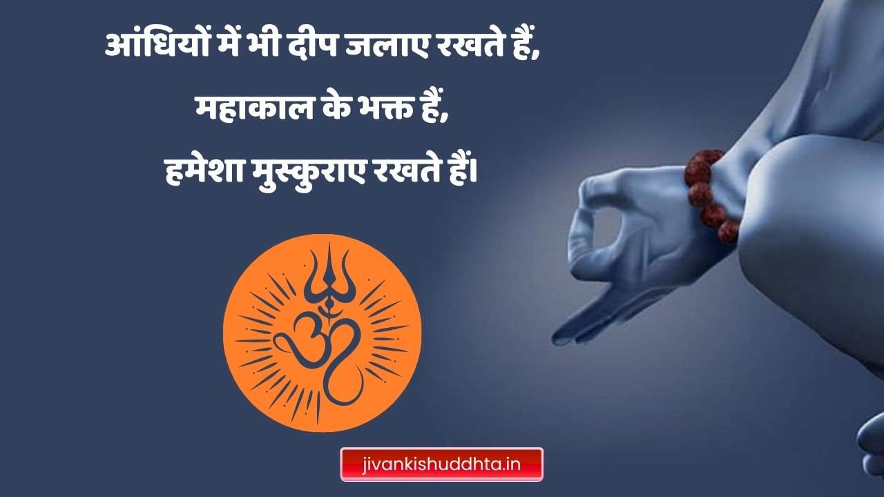 Best mahakal quotes in hindi