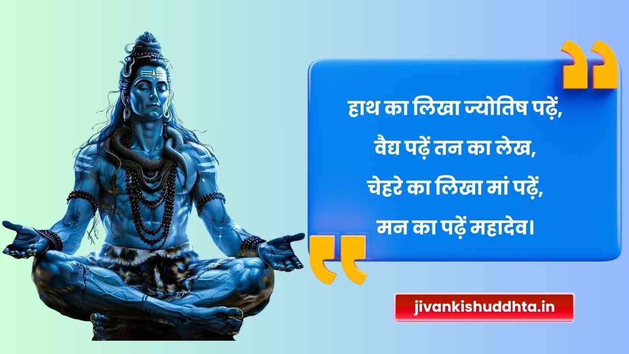 Mahakal Shayari in hindi