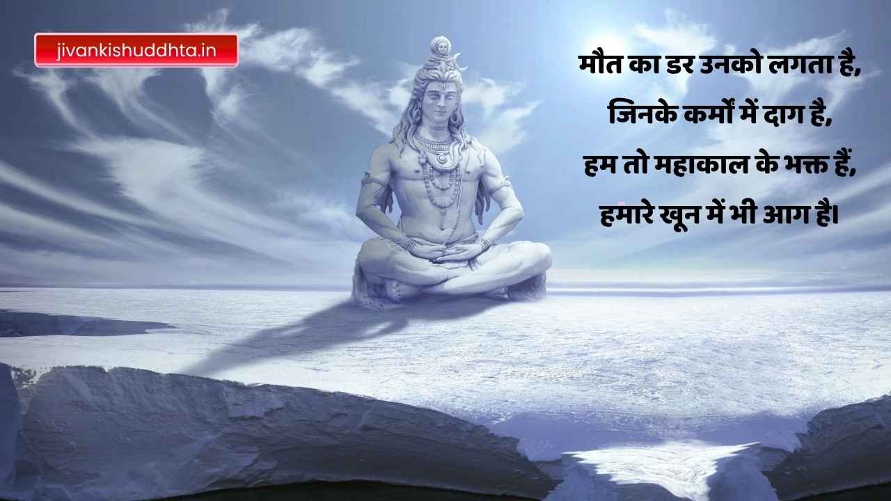 Mahakal attitude shayari