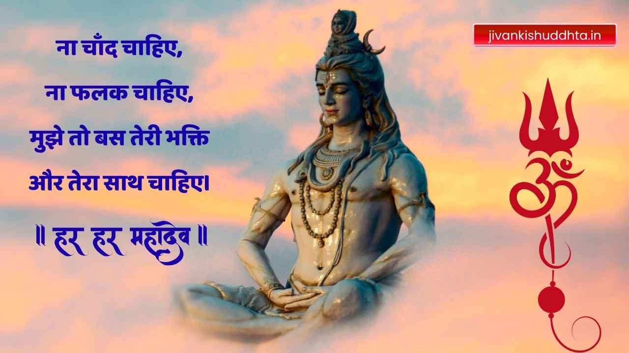 Mahakal shayari 2 line