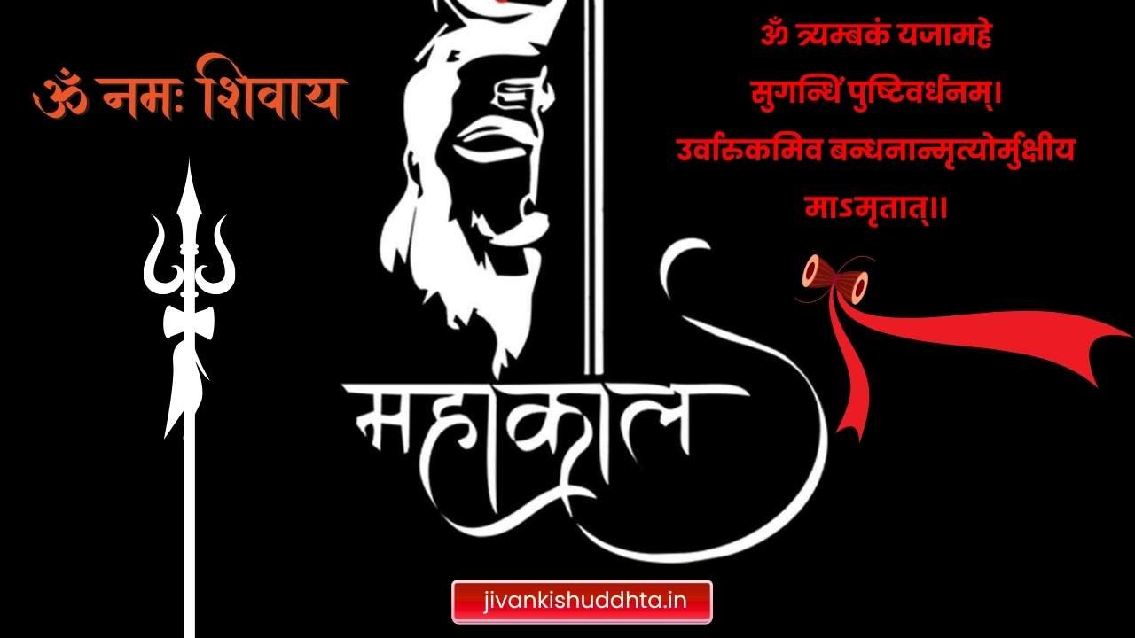 Mahakal shayari Sanskrit