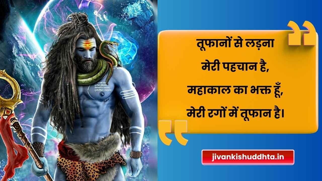 Mahakal shayari attitude