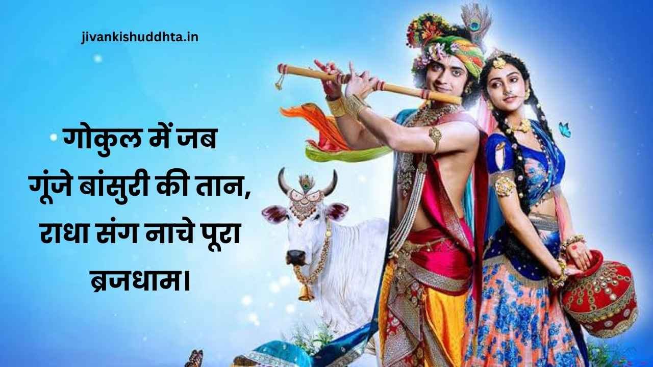 Radha krishna quotes in hindi 2 line