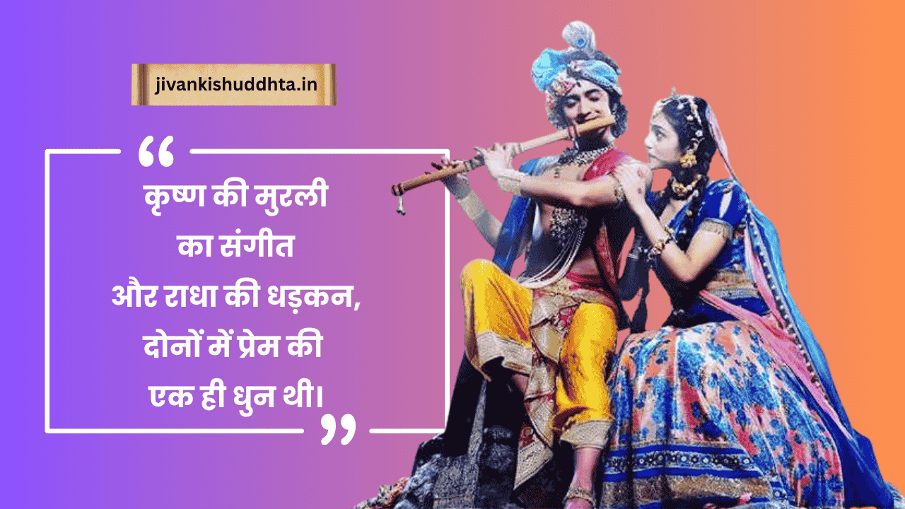 Radha krishna quotes in hindi for Instagram
