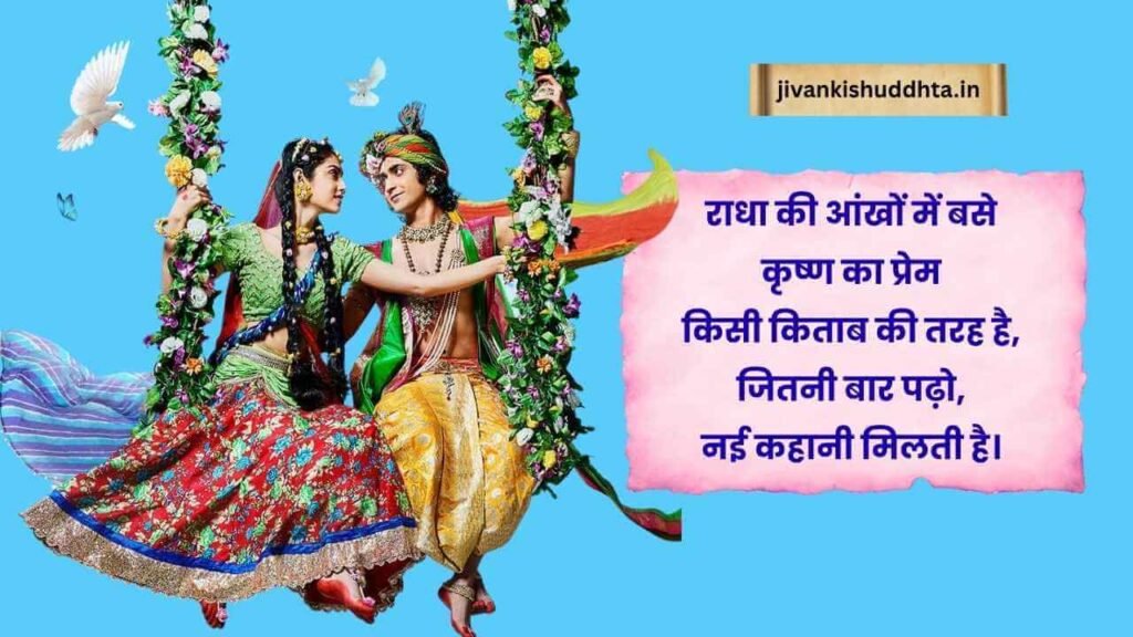 Romantic radha krishna good morning quotes