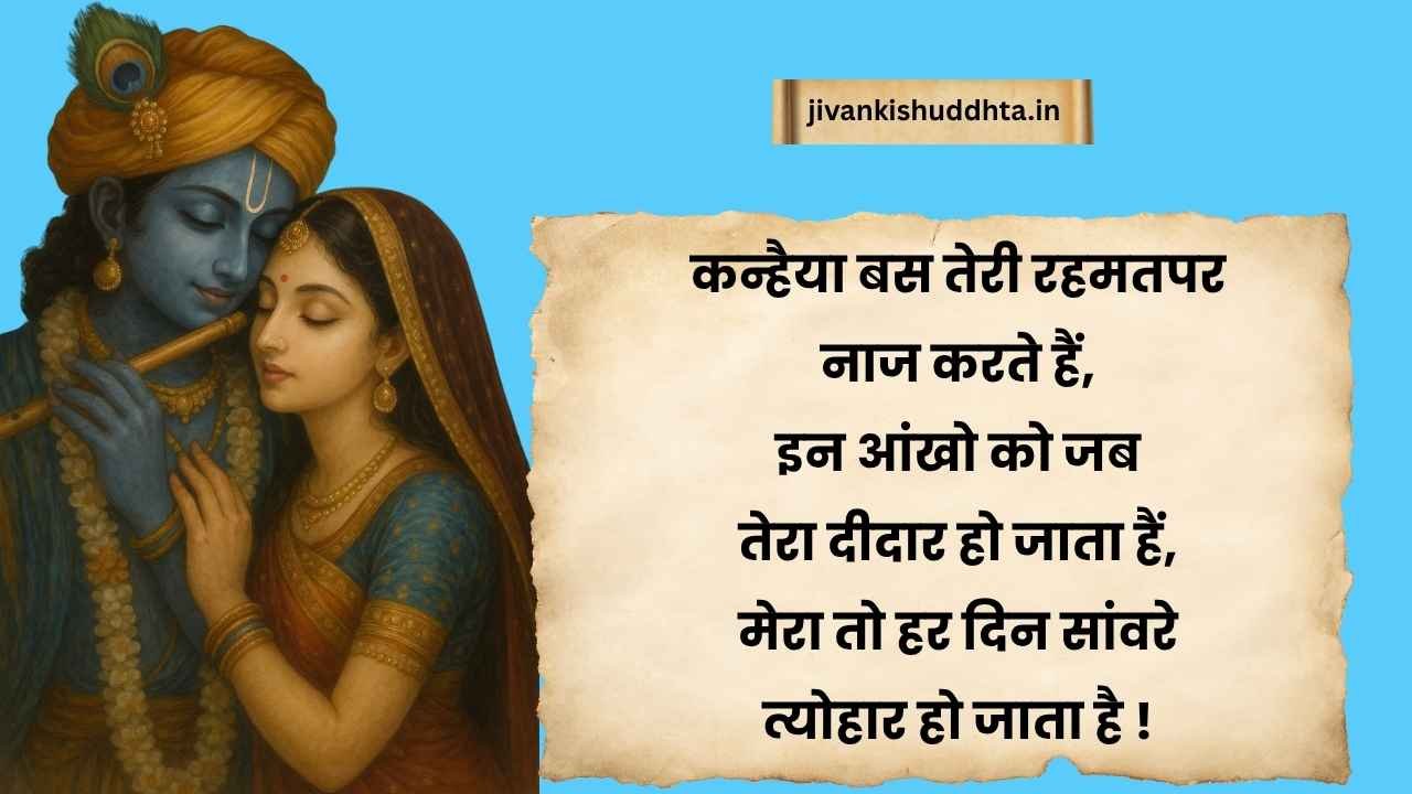 Short radha krishna quotes in hindi