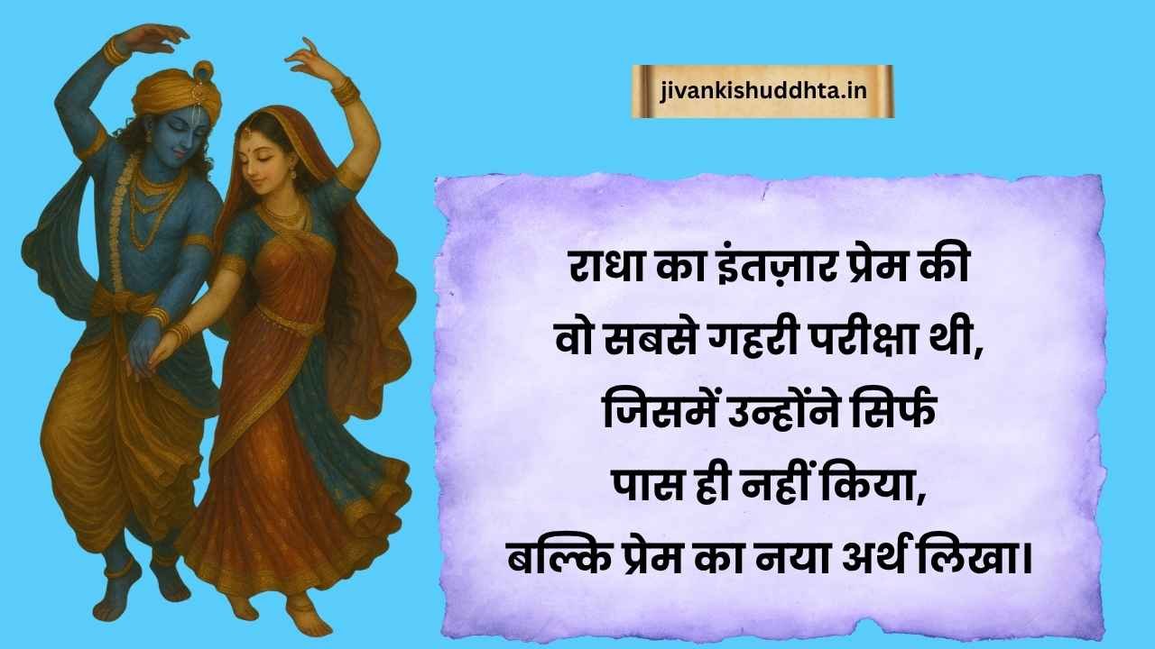 True love radha krishna quotes in hindi