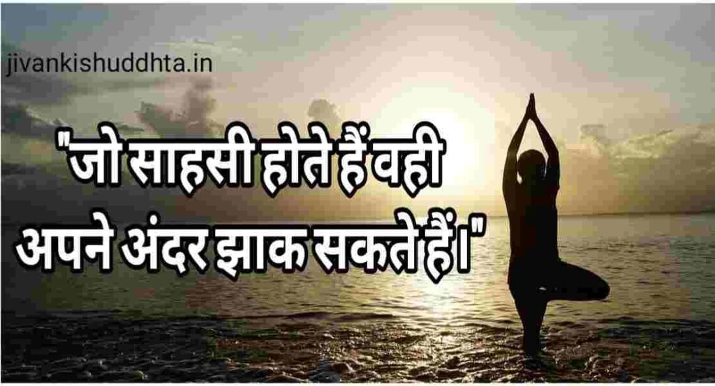 50+ Quotes Of Spirituality in Hindi | आध्यात्मिक अनमोल वचन