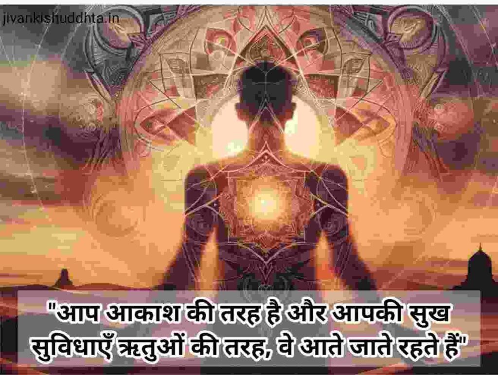 50+ Quotes Of Spirituality in Hindi | आध्यात्मिक अनमोल वचन