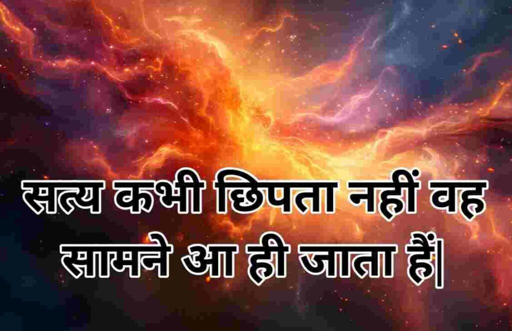 50+ Quotes Of Spirituality in Hindi | आध्यात्मिक अनमोल वचन