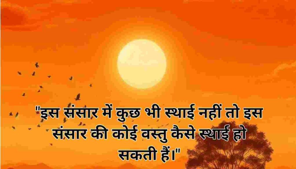 50+ Quotes Of Spirituality in Hindi | आध्यात्मिक अनमोल वचन