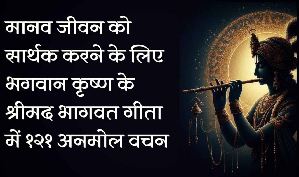 Gita ke anmol vachan328