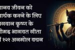 Gita ke anmol vachan328