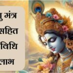 Om vishnve namah