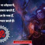 Mahakal shayari in hindi Text