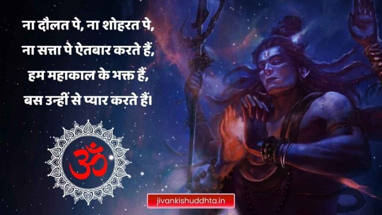Mahakal shayari in hindi Text